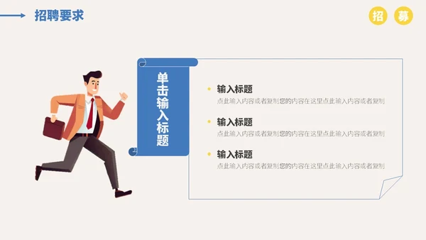 线描插画风简约校园招聘宣讲会ppt模板