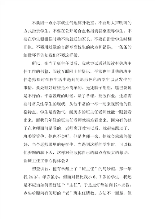 2022新班主任工作心得体会