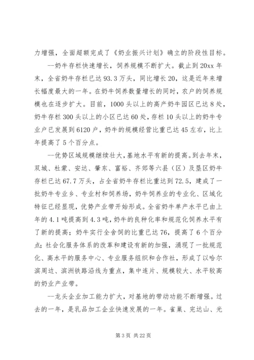 副省长在奶业发展大会上的讲话.docx