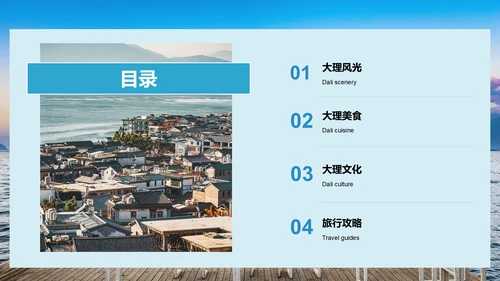 蓝色摄影风家乡大理旅游资源全面介绍PPT模板