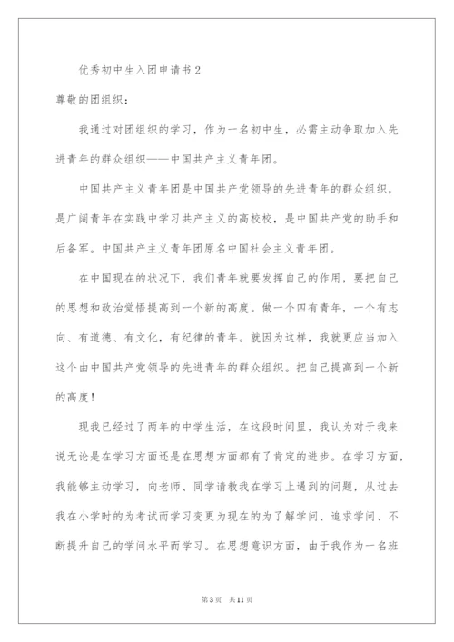 2022优秀初中生入团申请书_4.docx