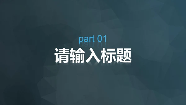 蓝白简约几何总结汇报PPT模板