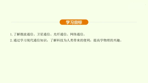 人教版 初中物理 九年级全册 第二十一章 信息的传递 21.4 越来越宽的信息之路课件（35页ppt