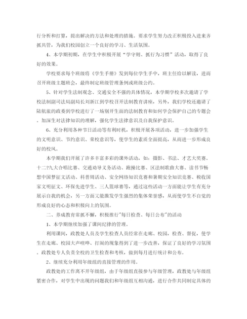 精编之学校政教处的个人总结范文.docx