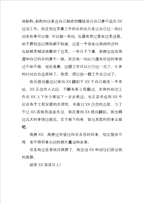 职员辞职申请材料大全