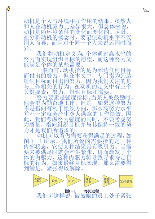 公司领导力与激励沟通document31页