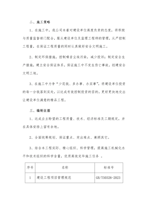 装饰装修工程技术标施工组织设计.docx