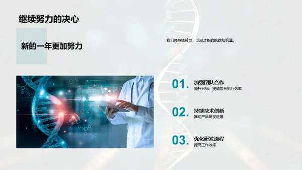 生物部门年度盛典
