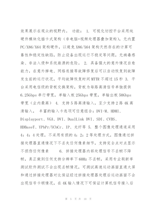 宁波海曙区海曙中心小学LED屏设备采购及安装项目.docx