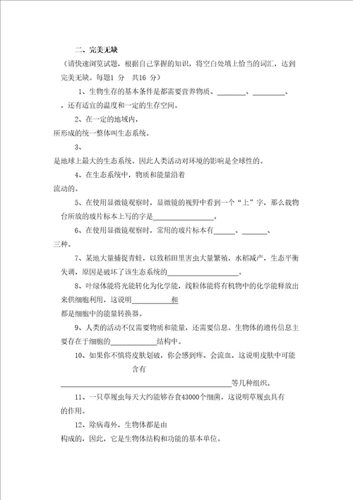 漯河直初中七年级上期末检测