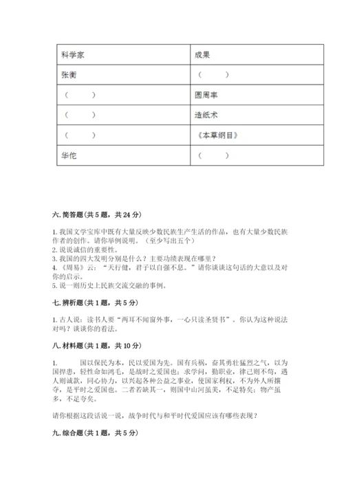 五年级上册道德与法治第四单元骄人祖先 灿烂文化测试卷精品【基础题】.docx