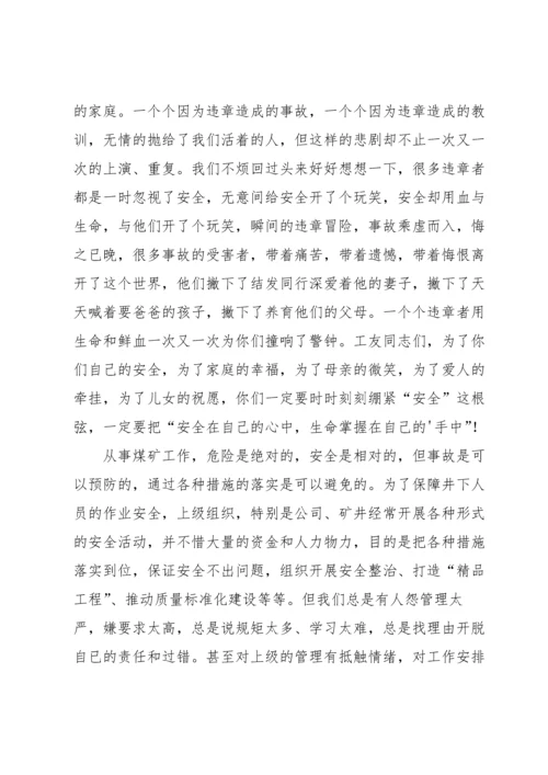 有关安全演讲稿模板集合八篇.docx