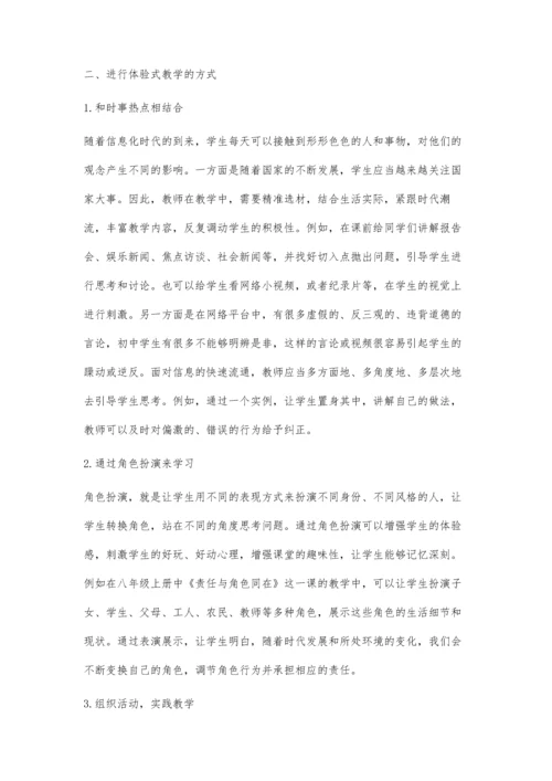 巧用体验式教学-提升初中道德与法治课堂教学质量.docx