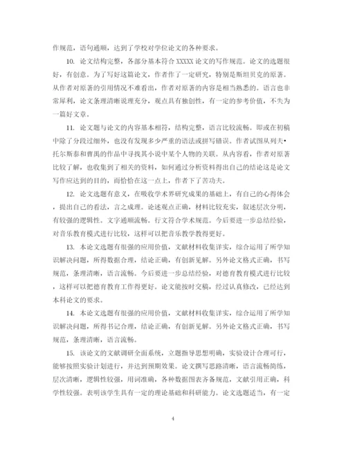 2023年大学生毕业论文指导评语.docx