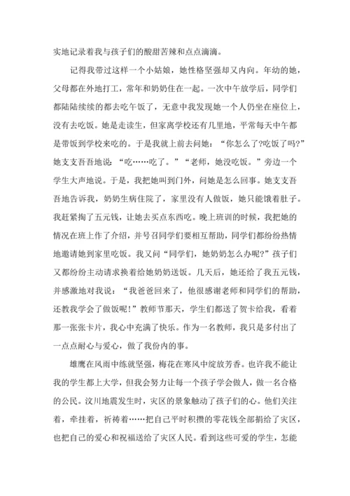 关于班主任培训心得体会集合8篇.docx