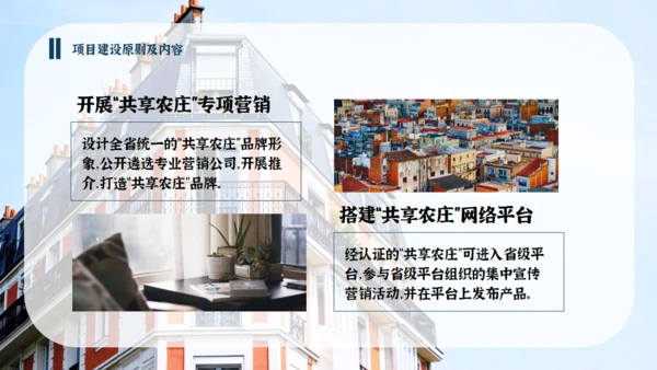 旅游小镇民宿招商方案通用PPT模板