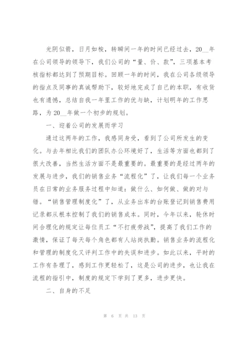 销售部人员工作心得体会范文.docx