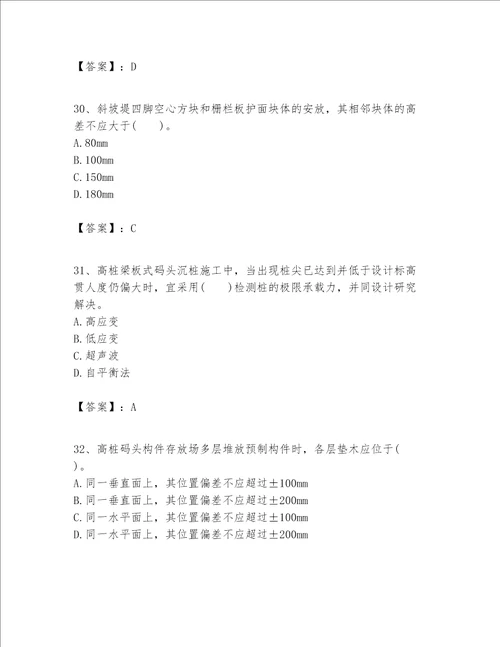 一级建造师之一建港口与航道工程实务题库含完整答案【典优】