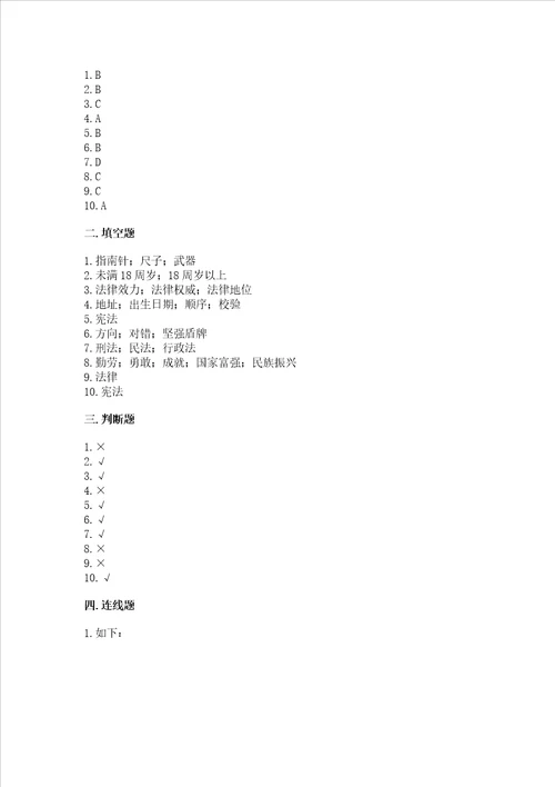 部编版六年级上册道德与法治期中测试卷附答案黄金题型