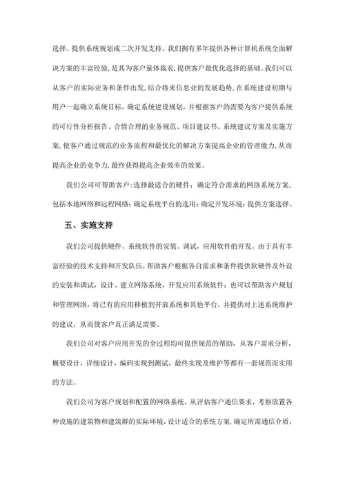 售后服务培训方案