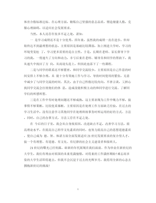 精编之本科毕业论文自我鉴定.docx