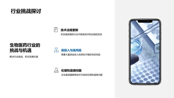 生物医疗现状分析
