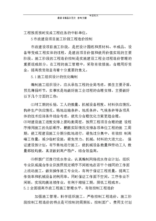 市政工程建设项目全过程造价