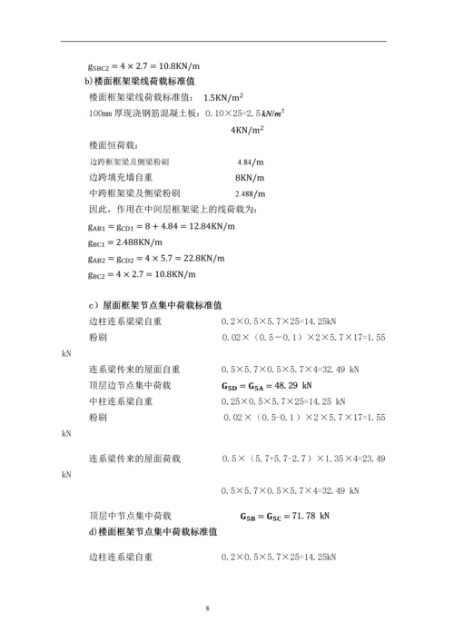 混凝土框架结构课程设计计算书.docx