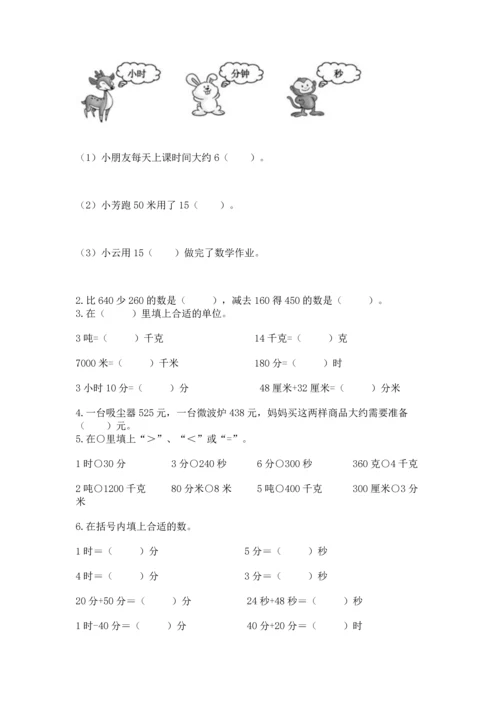 人教版三年级上册数学期中测试卷【名校卷】.docx