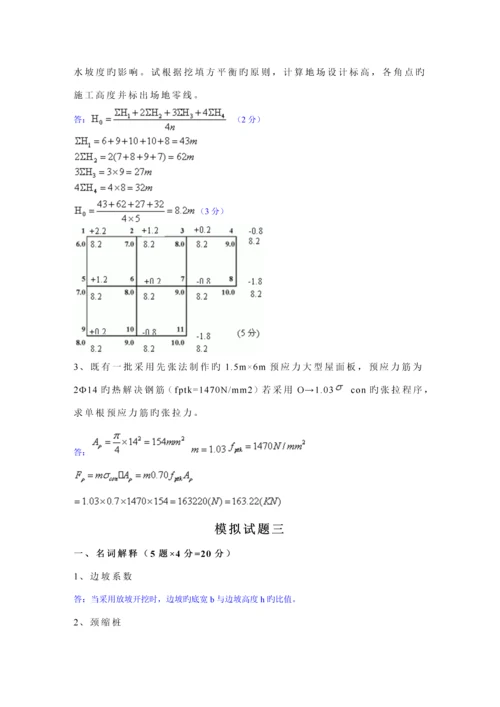 优质建筑综合施工重点技术专业版.docx