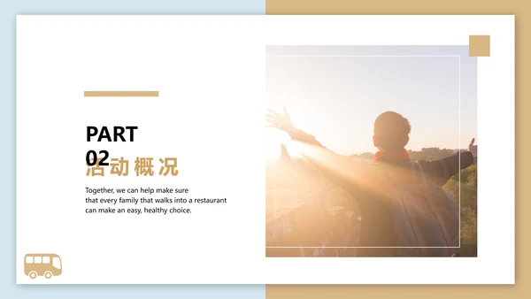 秋游亲近自然秋意PPT模板