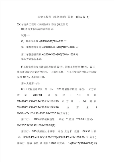 造价工程师案例分析答案网友版1