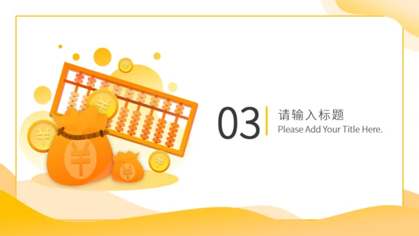 保险公司早会晨会例会通用PPT模版