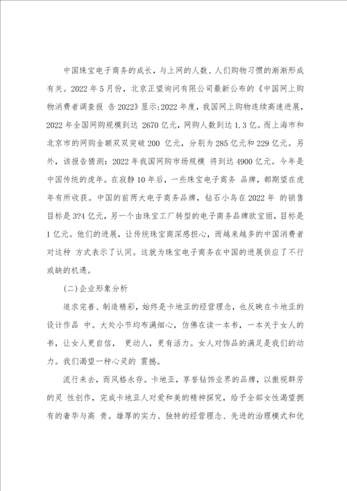 珠宝网络营销策划书方案