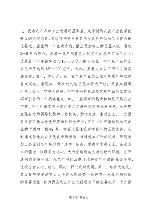 赴山东泰安聊城潍坊三市农产品加工业考察报告.docx