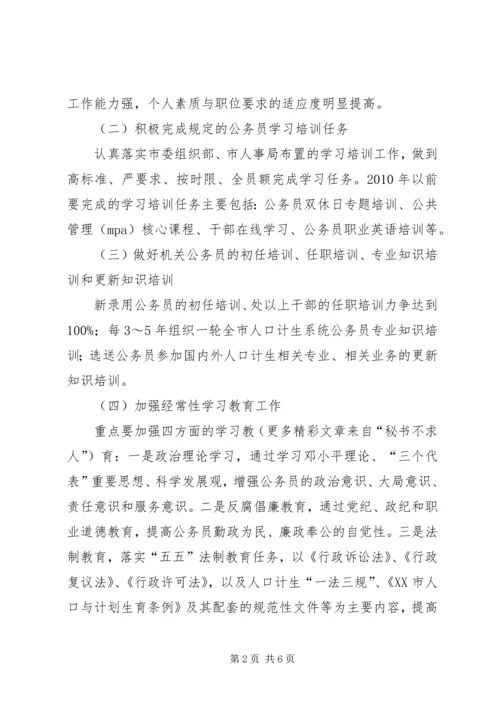 市人口计生委党委关于创建学习性机关的实施意见 (3).docx