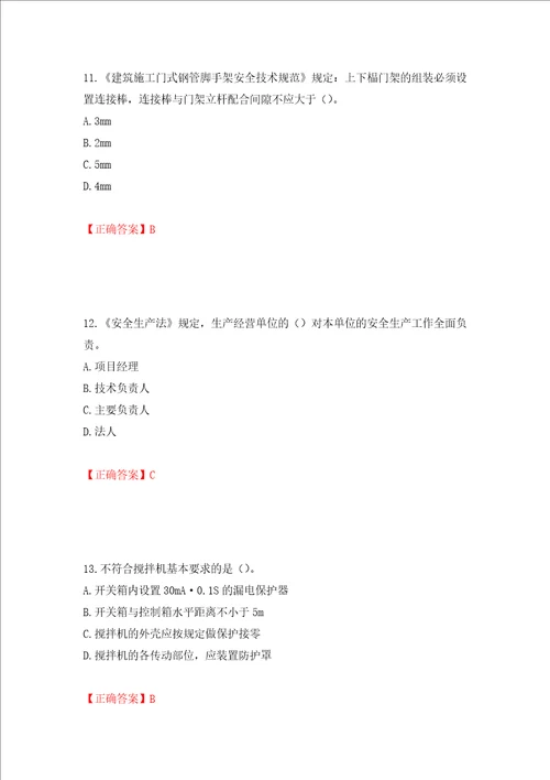 2022年重庆市建筑施工企业三类人员安全员ABC证通用考试题库模拟卷及参考答案93