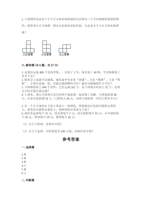 苏教版小学四年级上册数学期末卷附完整答案（名校卷）.docx