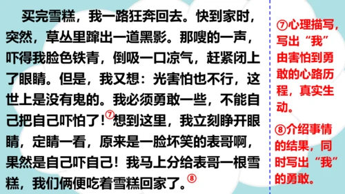 统编版语文四年级上册 第八单元  习作：我的心儿怦怦跳   课件