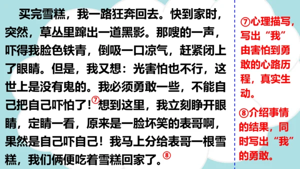 统编版语文四年级上册 第八单元  习作：我的心儿怦怦跳   课件