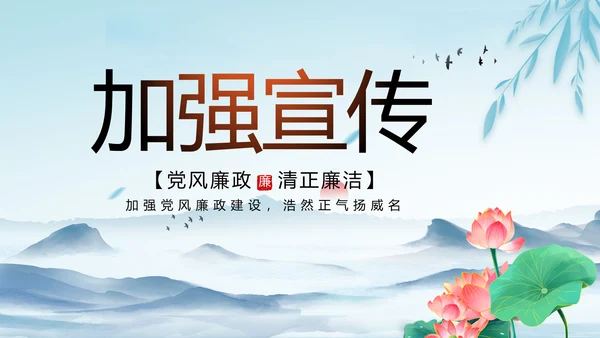 纪检监察党风廉政建设工作总结PPT