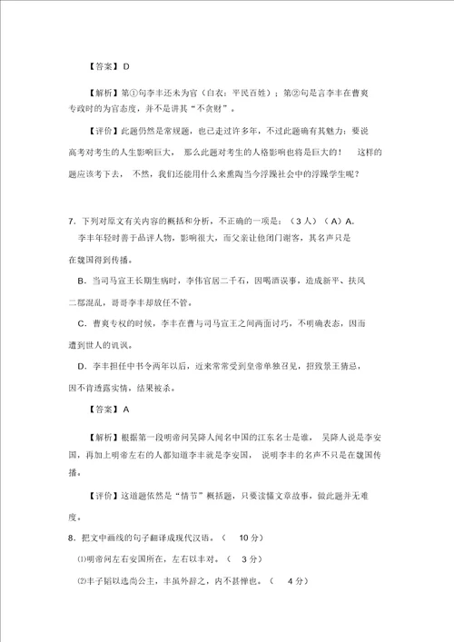 2013年江苏省高考语文试题解析