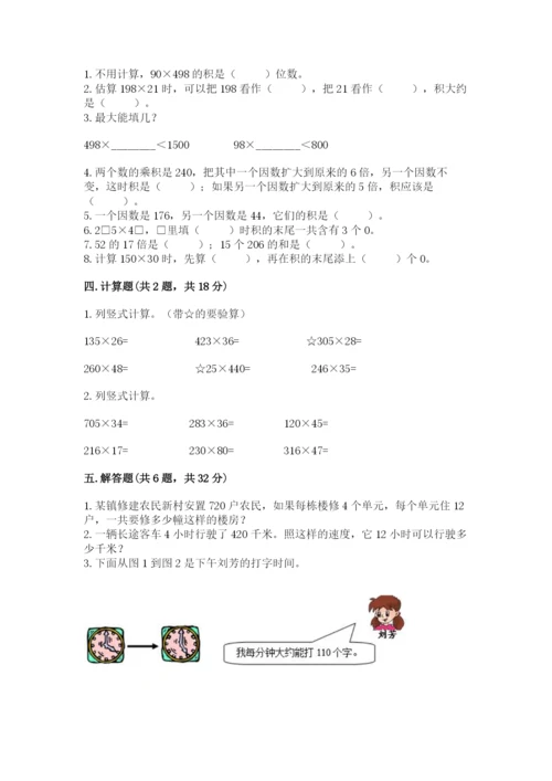 冀教版四年级下册数学第三单元 三位数乘以两位数 测试卷附答案【综合卷】.docx