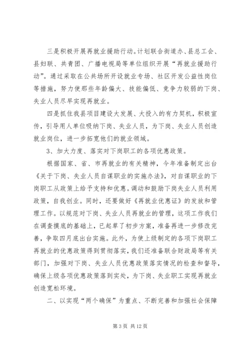 人事劳动和社会保障局关于落实县领导干部会议精神的汇报材料.docx