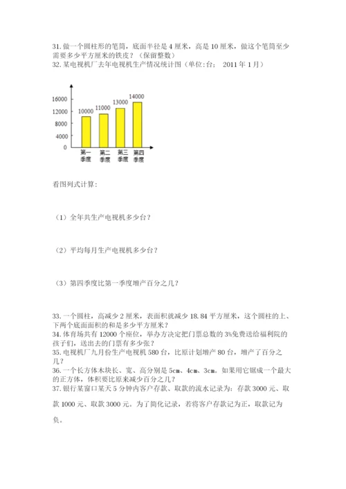 六年级小升初数学应用题50道附参考答案（突破训练）.docx