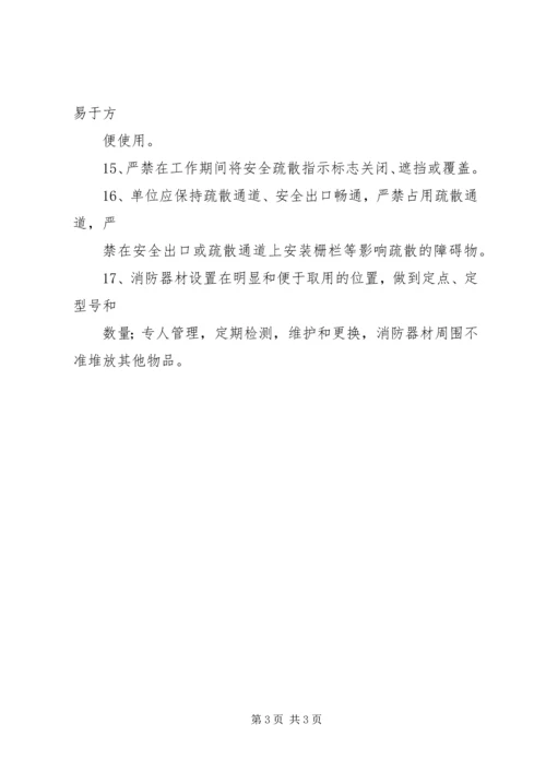 公司消防安全管理制度 (2).docx