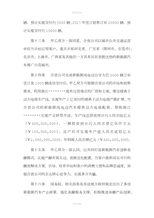 战略合作框架协议[001].docx