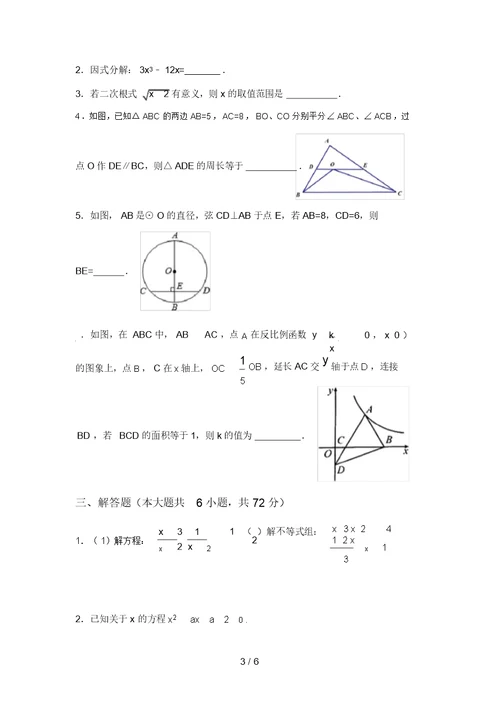 最新西师大版九年级数学上册期末考试题(带答案)