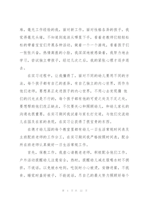 幼儿园新教师实习个人总结.docx