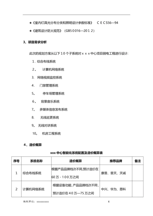 办公大楼弱电项目初步规划方案.docx